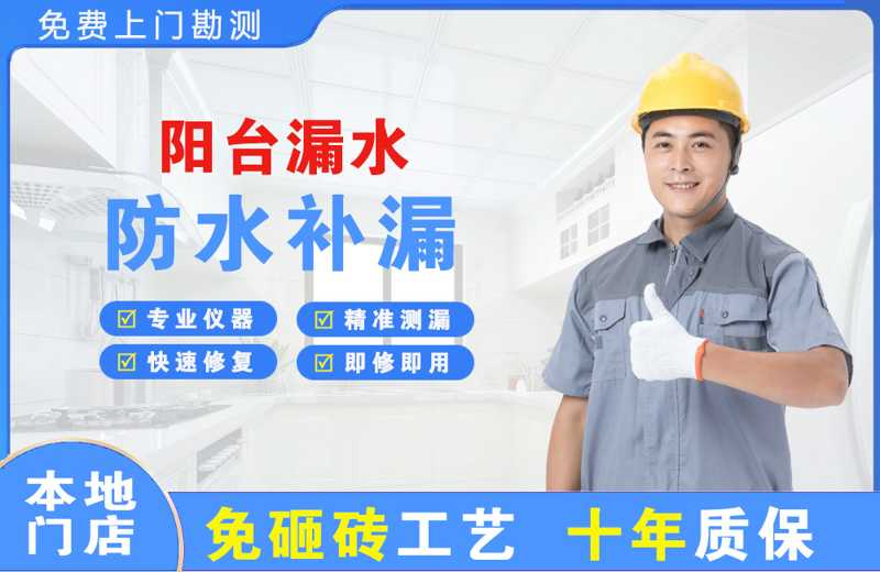 通化县阳台漏水维修