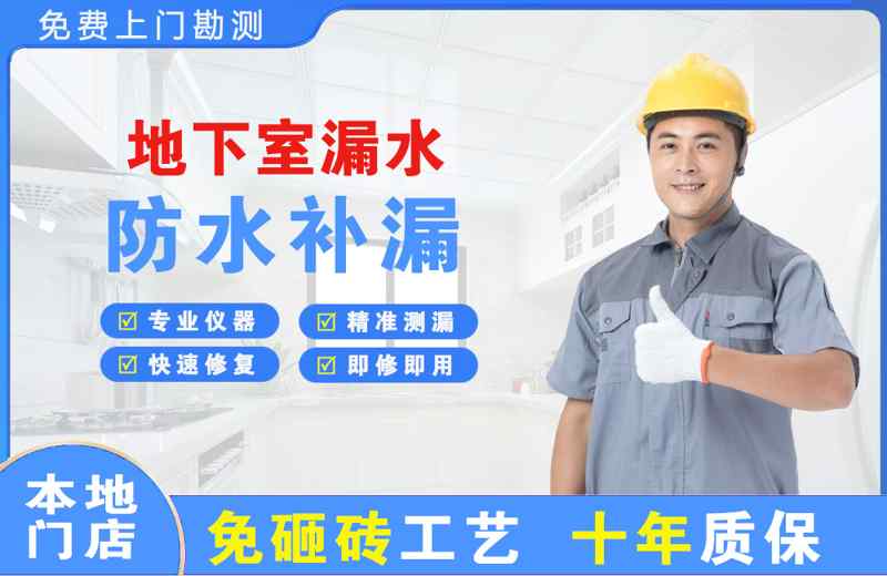通化县地下室漏水维修